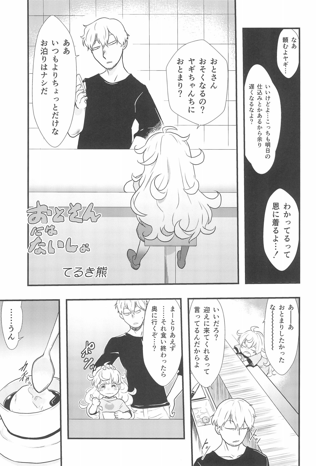 (C93) [P.A.Project (てるき熊)] あい=おいしい! (甘々と稲妻)