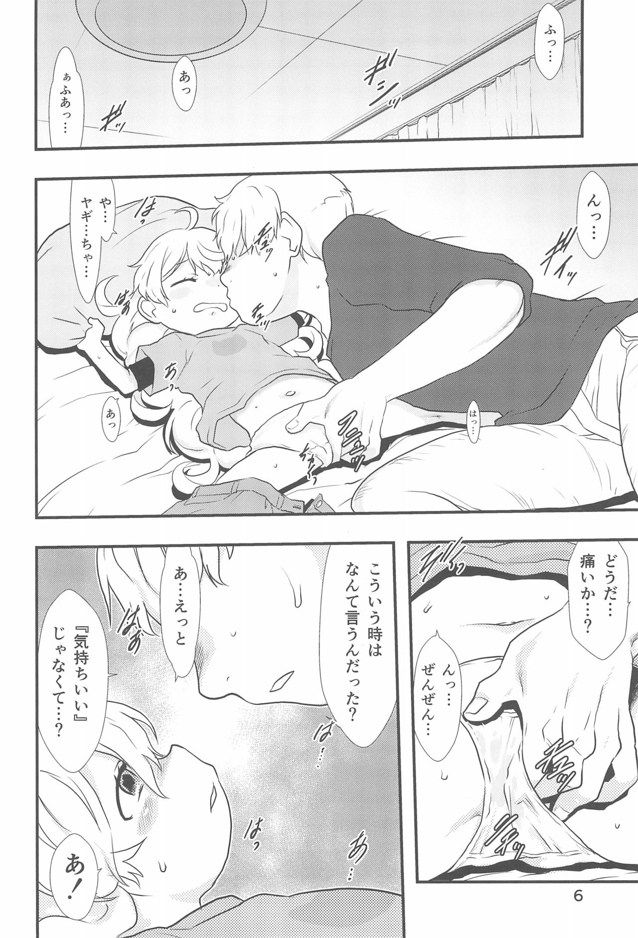 (C93) [P.A.Project (てるき熊)] あい=おいしい! (甘々と稲妻)