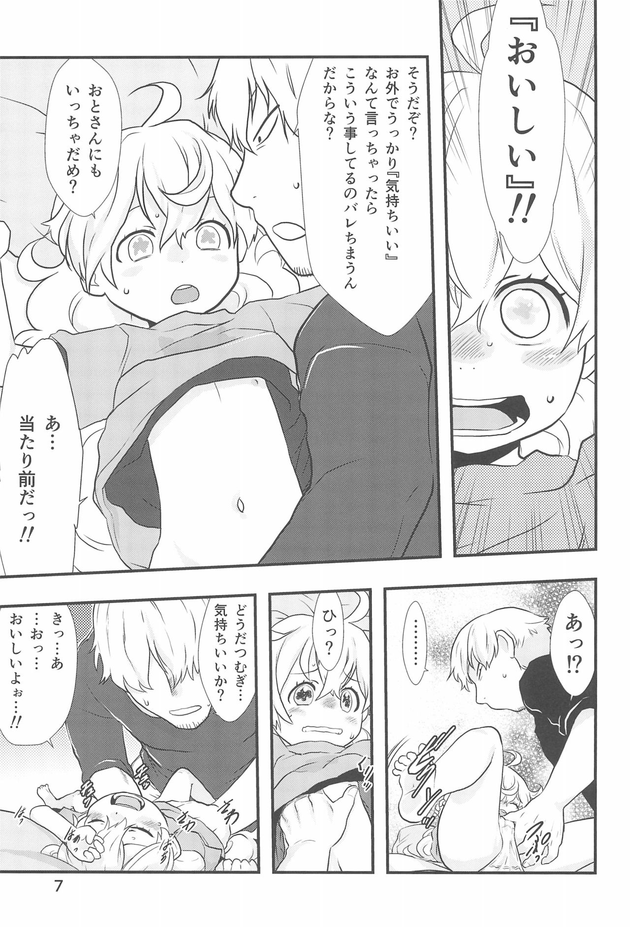 (C93) [P.A.Project (てるき熊)] あい=おいしい! (甘々と稲妻)