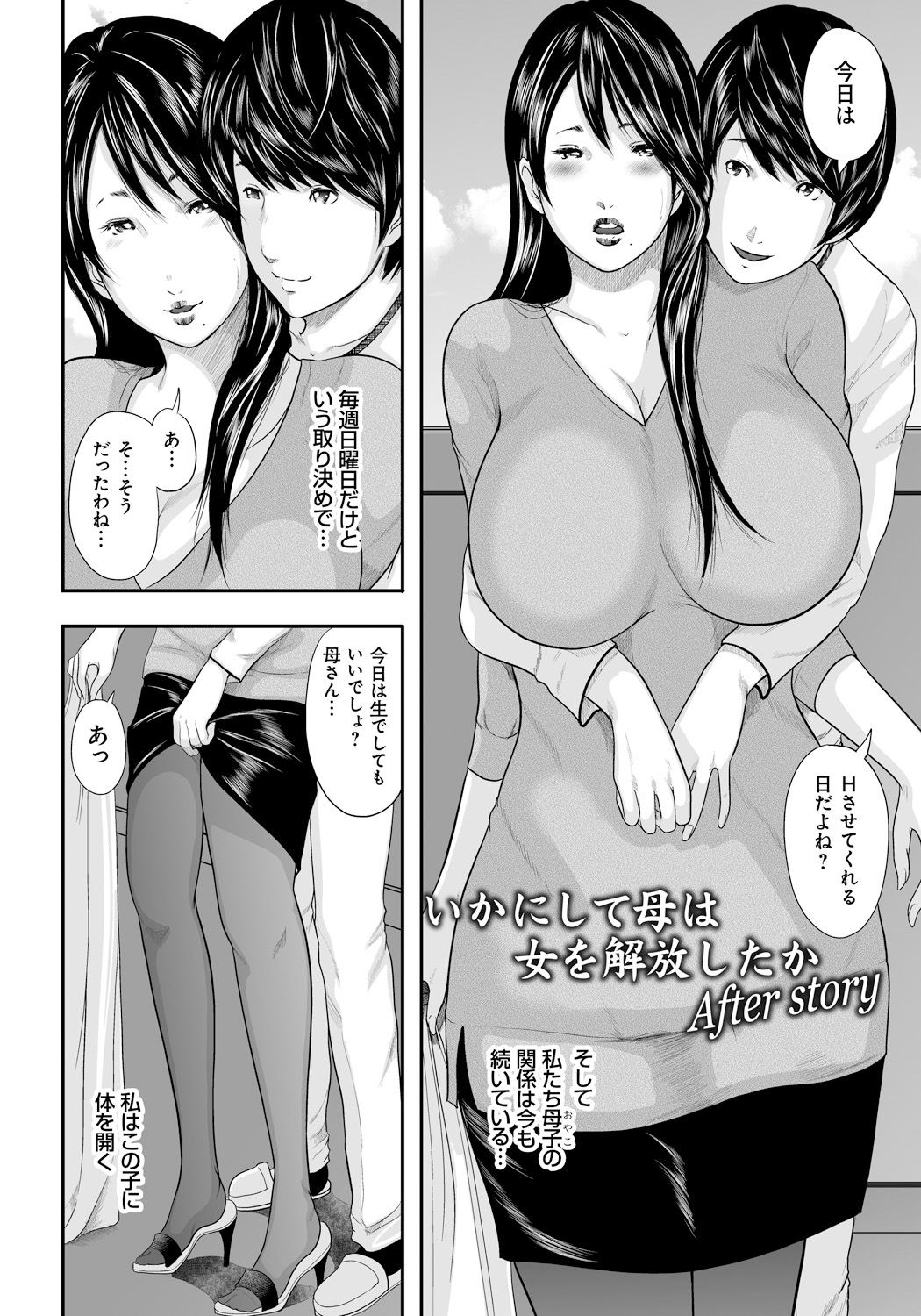 [御手洗佑樹] いかにして母は女を解放したか2 [DL版]