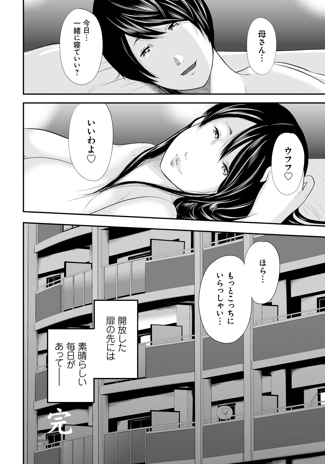 [御手洗佑樹] いかにして母は女を解放したか2 [DL版]