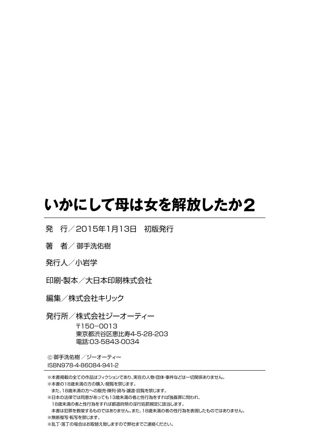 [御手洗佑樹] いかにして母は女を解放したか2 [DL版]