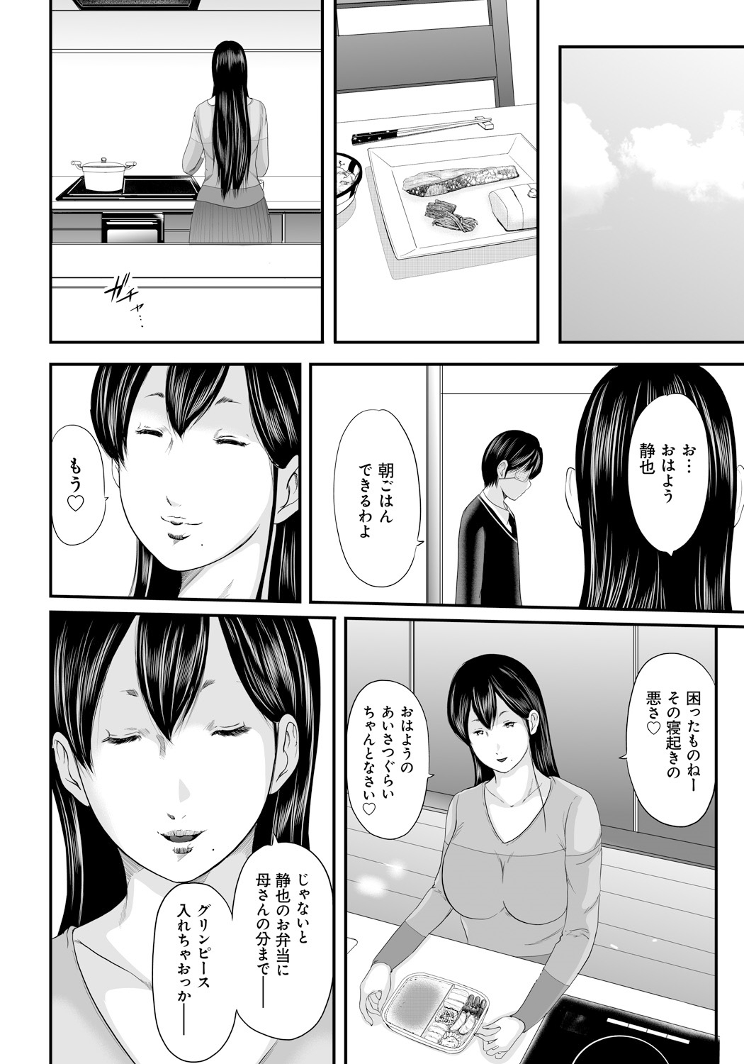 [御手洗佑樹] いかにして母は女を解放したか2 [DL版]