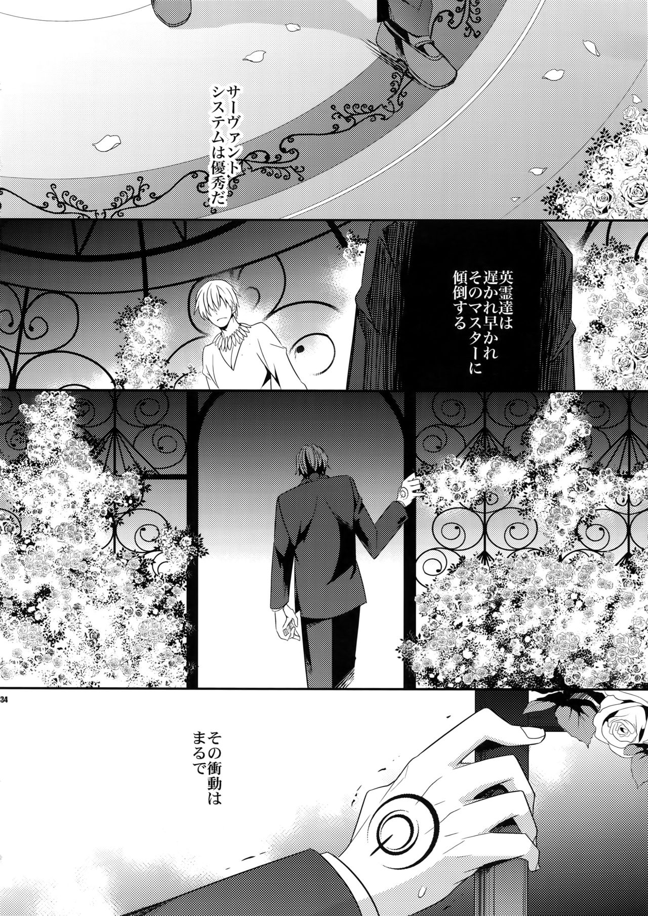 (C83) [Crazy9 (いちたか)] かりそめの恋 (Fate/Zero)