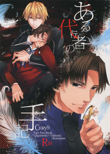 (HARUCC20) [Crazy9 (いちたか)] ある代行者の手記 (Fate/Zero)