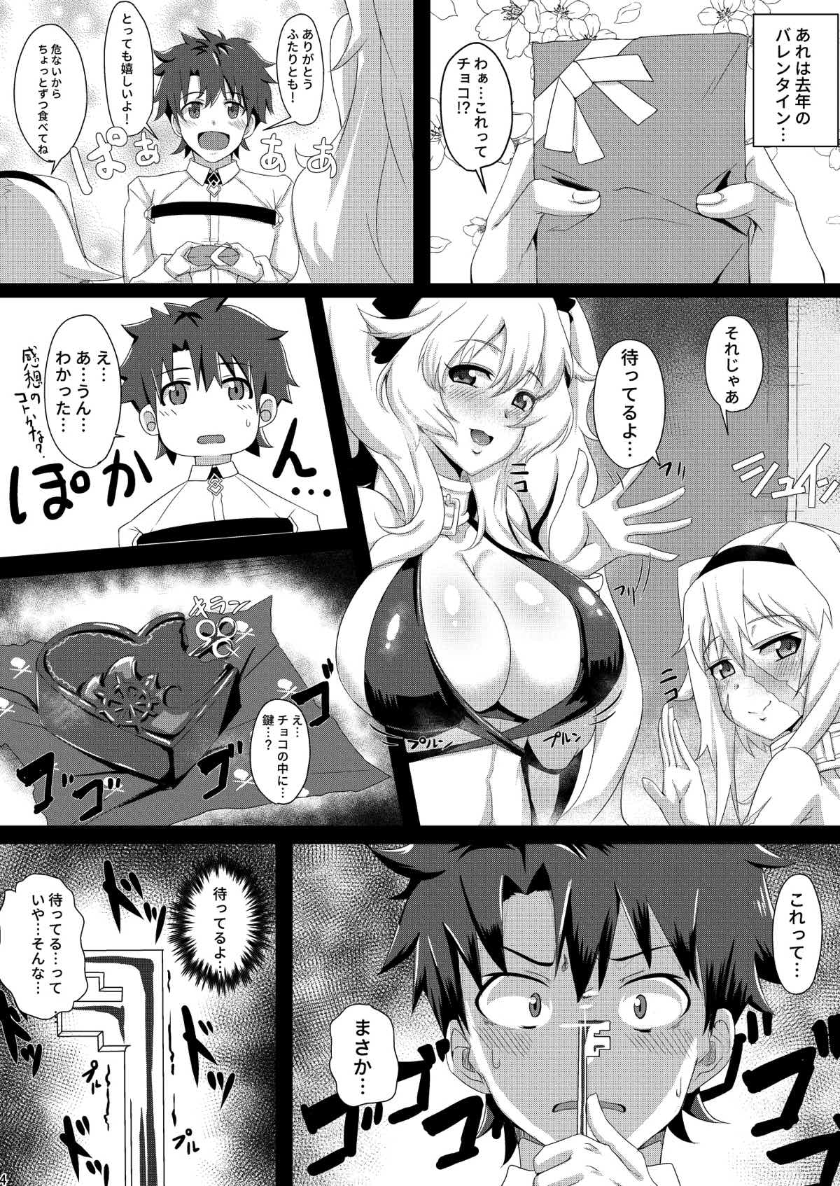 (C92) [醤油の里 (霧島鮎)] かるでぁんふりーばーど (Fate/GrandOrder)