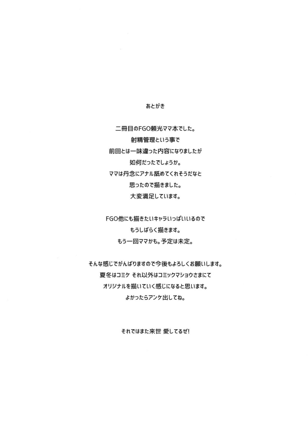 [ですぱら (鐶九朗)] 頼光ママのらぶらぶ射精管理 (Fate/Grand Order) [DL版]