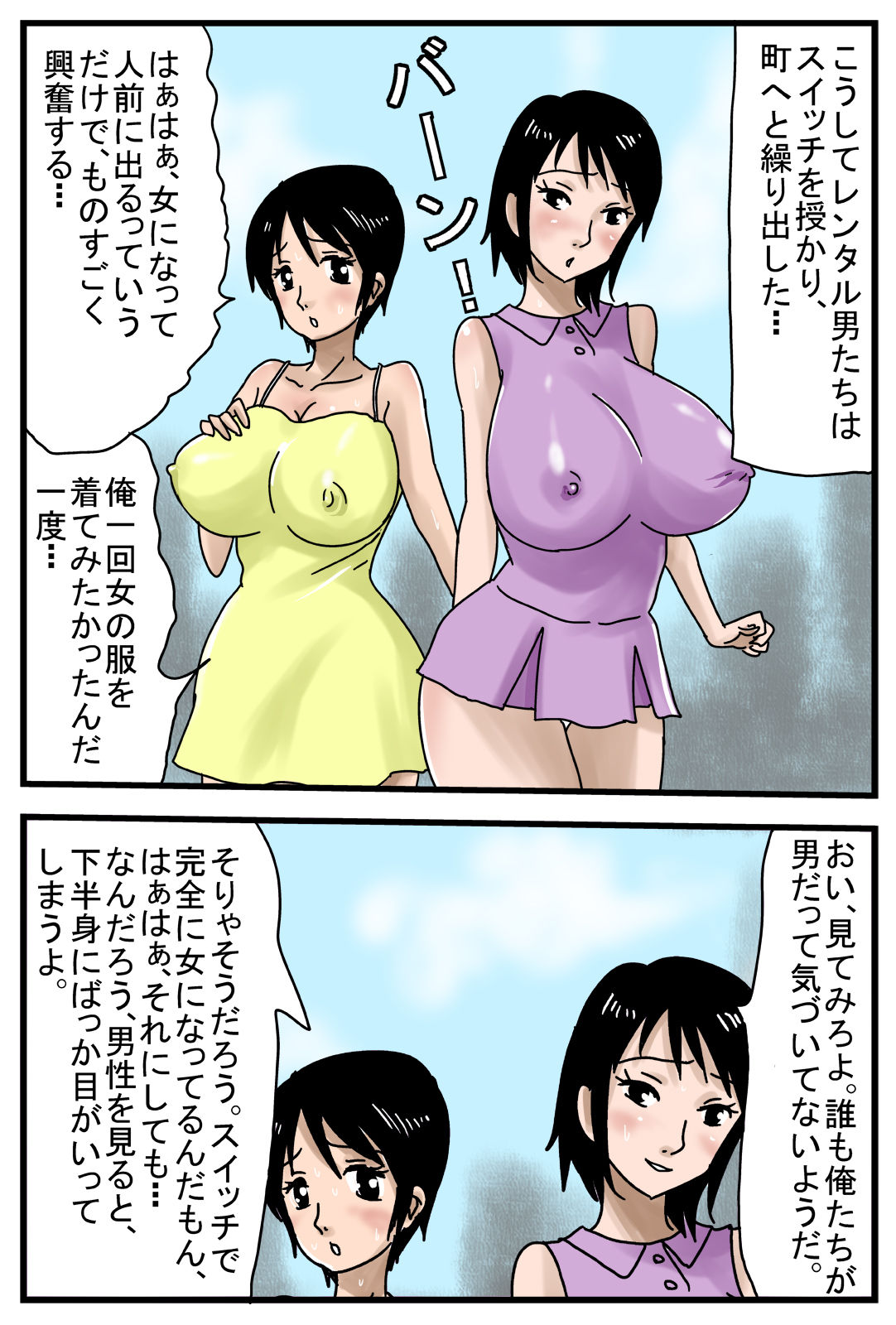[甘とろ棒] 性転換するスイッチX