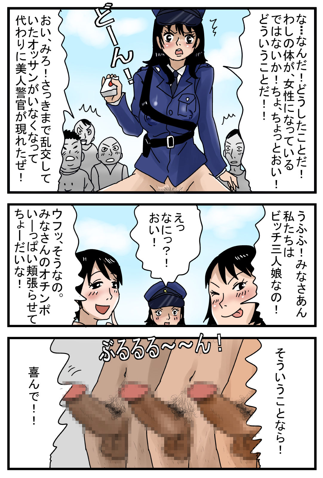 [甘とろ棒] 性転換するスイッチX