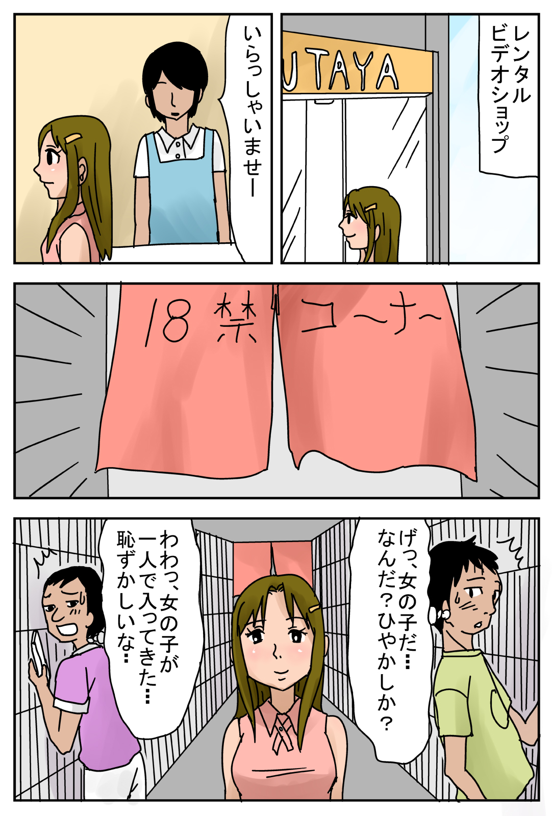 [甘とろ棒] 性転換するスイッチX