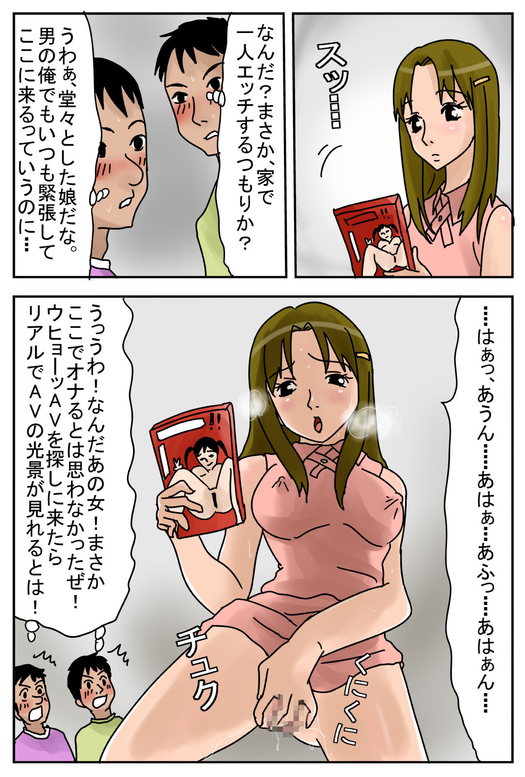 [甘とろ棒] 性転換するスイッチX