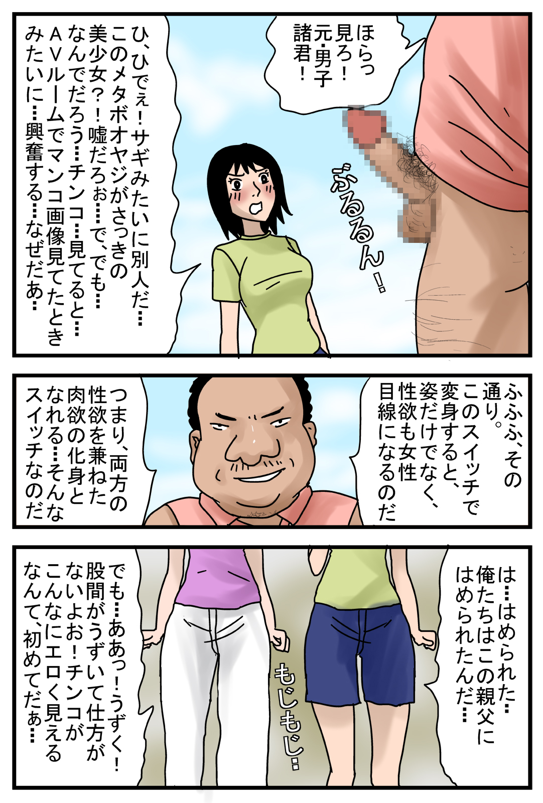 [甘とろ棒] 性転換するスイッチX