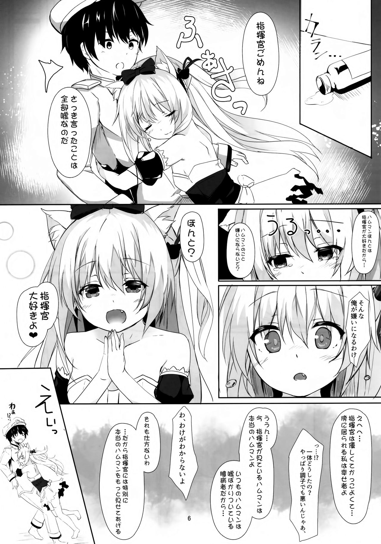 (C93) [きのこむ神 (きのこむし)] ハムマンの大好きを受け止めなさいっ (アズールレーン)