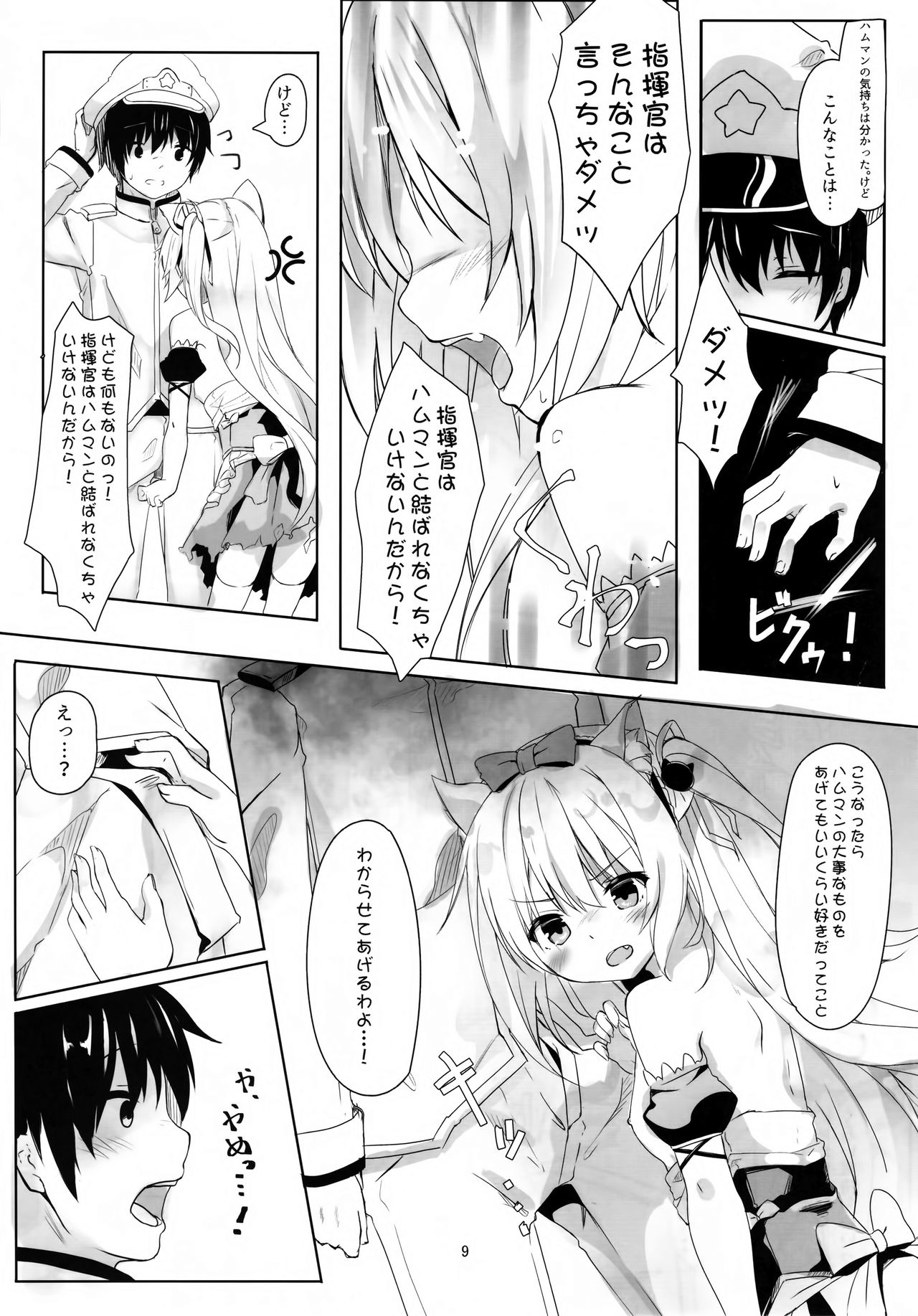 (C93) [きのこむ神 (きのこむし)] ハムマンの大好きを受け止めなさいっ (アズールレーン)