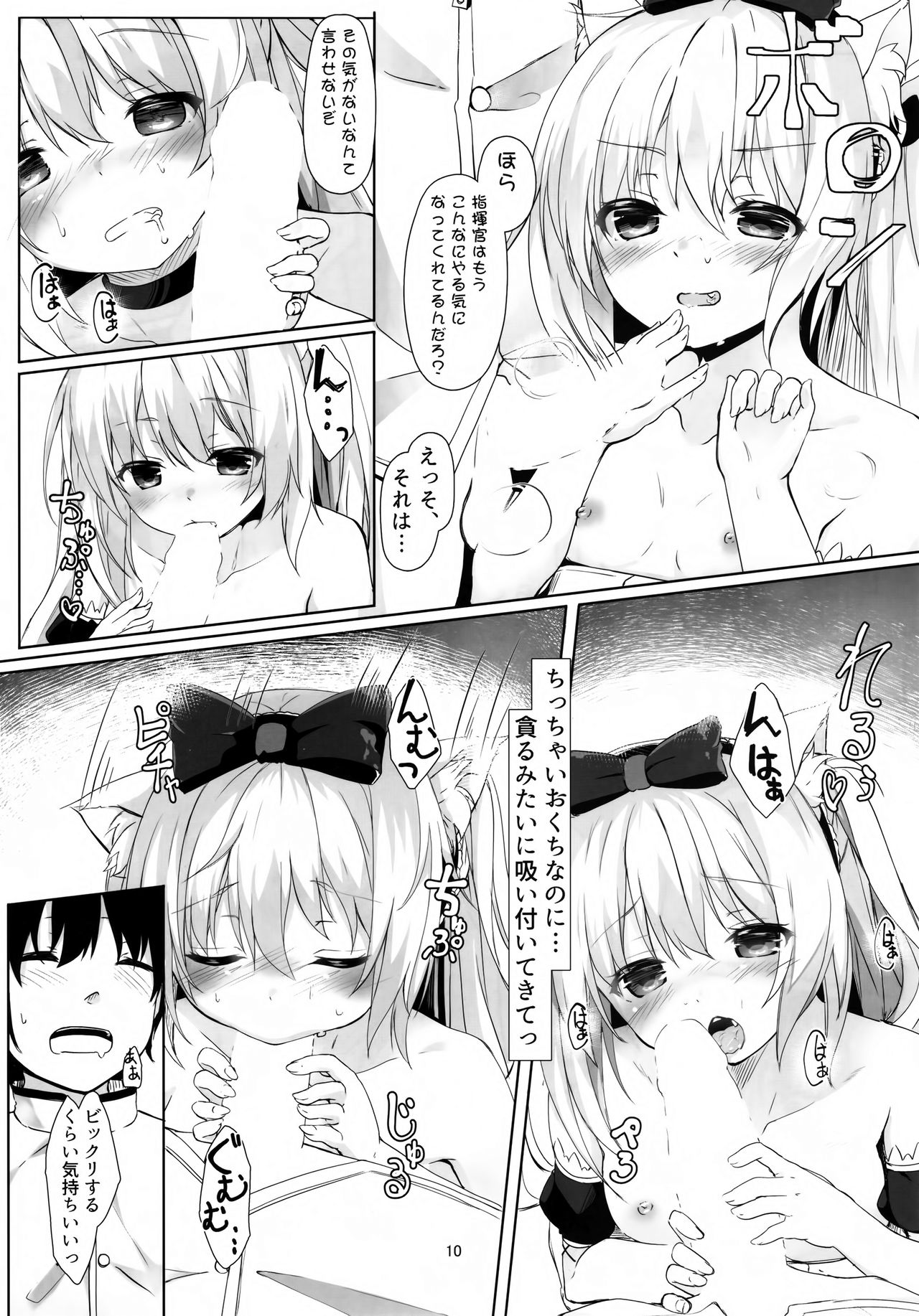 (C93) [きのこむ神 (きのこむし)] ハムマンの大好きを受け止めなさいっ (アズールレーン)