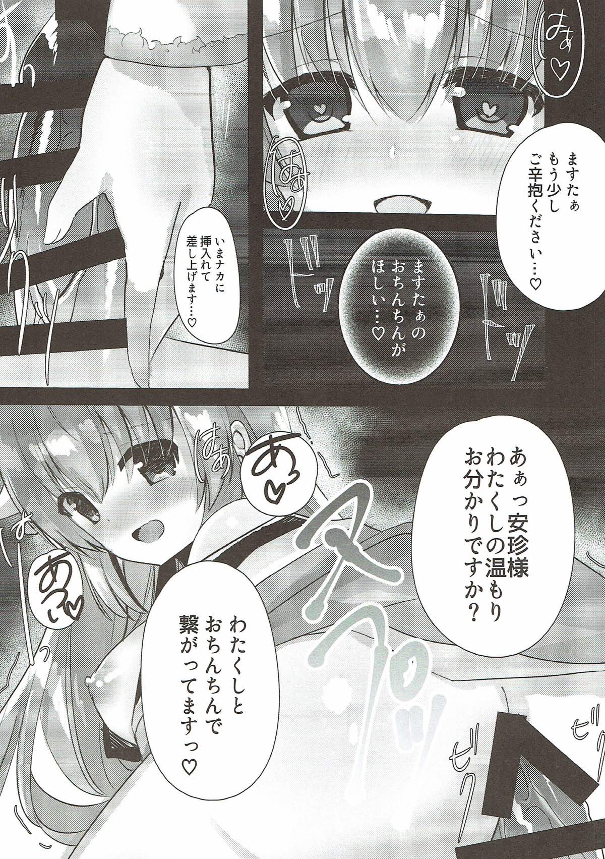(C93) [Lolli*PoP (ななはち)] 清姫さまとヒメゴト (Fate/Grand Order)