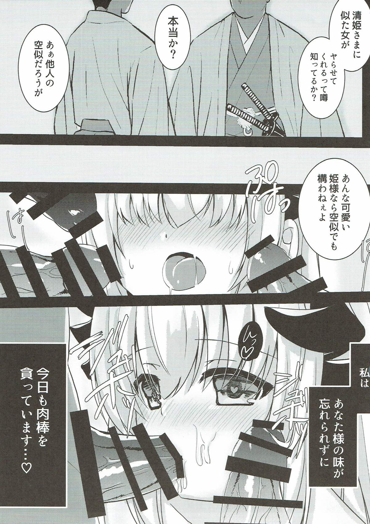 (C93) [Lolli*PoP (ななはち)] 清姫さまとヒメゴト (Fate/Grand Order)