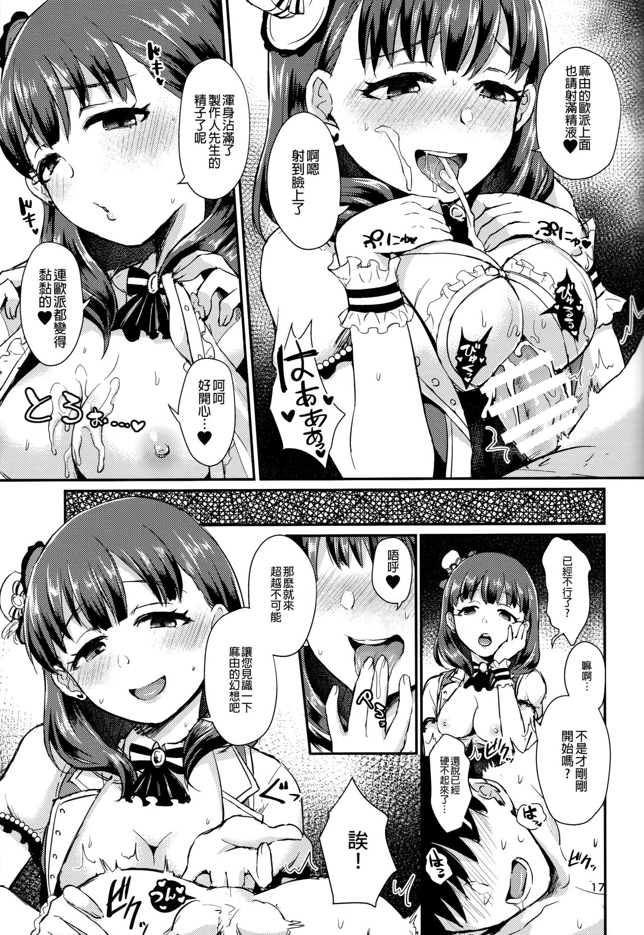 (C93) [40デニール (篠岡ほまれ)] ワンナイトショウタイム (アイドルマスター シンデレラガールズ) [中国翻訳]