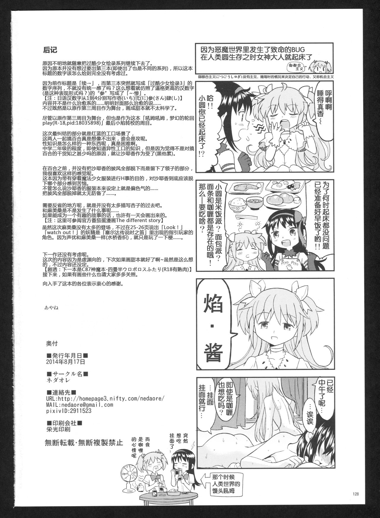 (C86) [ネダオレ (あやね)] 過酷少女絵録・惨 (魔法少女まどか☆マギカ) [中国翻訳]