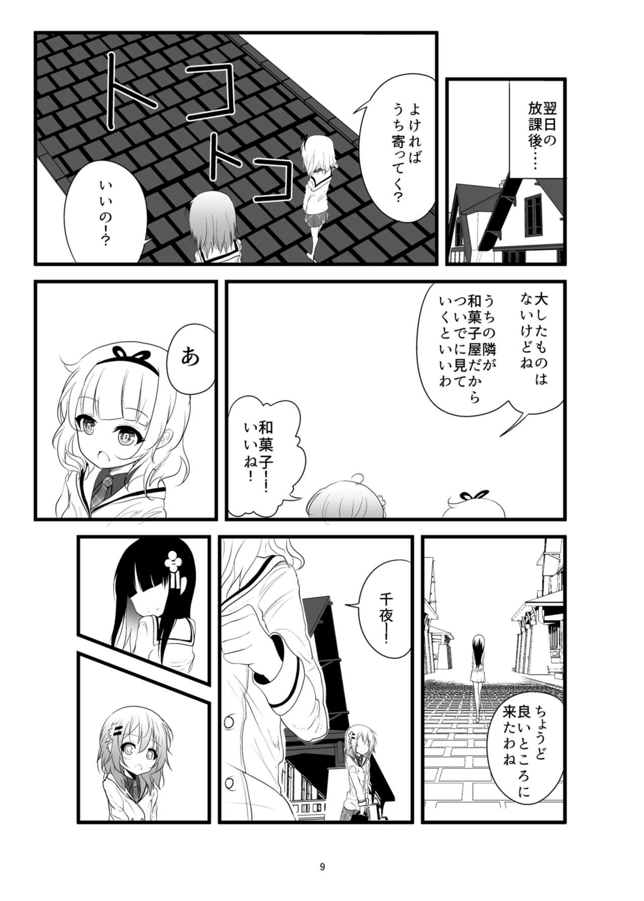 (COMIC1☆11) [鯰の生け簀 (なまず)] Which Dreamed It (ご注文はうさぎですか?)