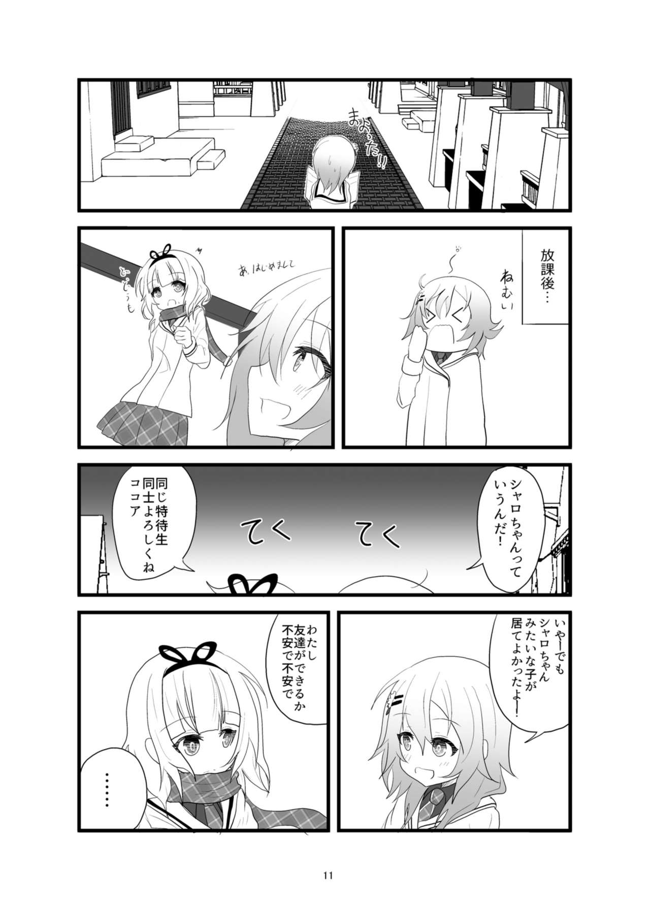 (COMIC1☆11) [鯰の生け簀 (なまず)] Which Dreamed It (ご注文はうさぎですか?)