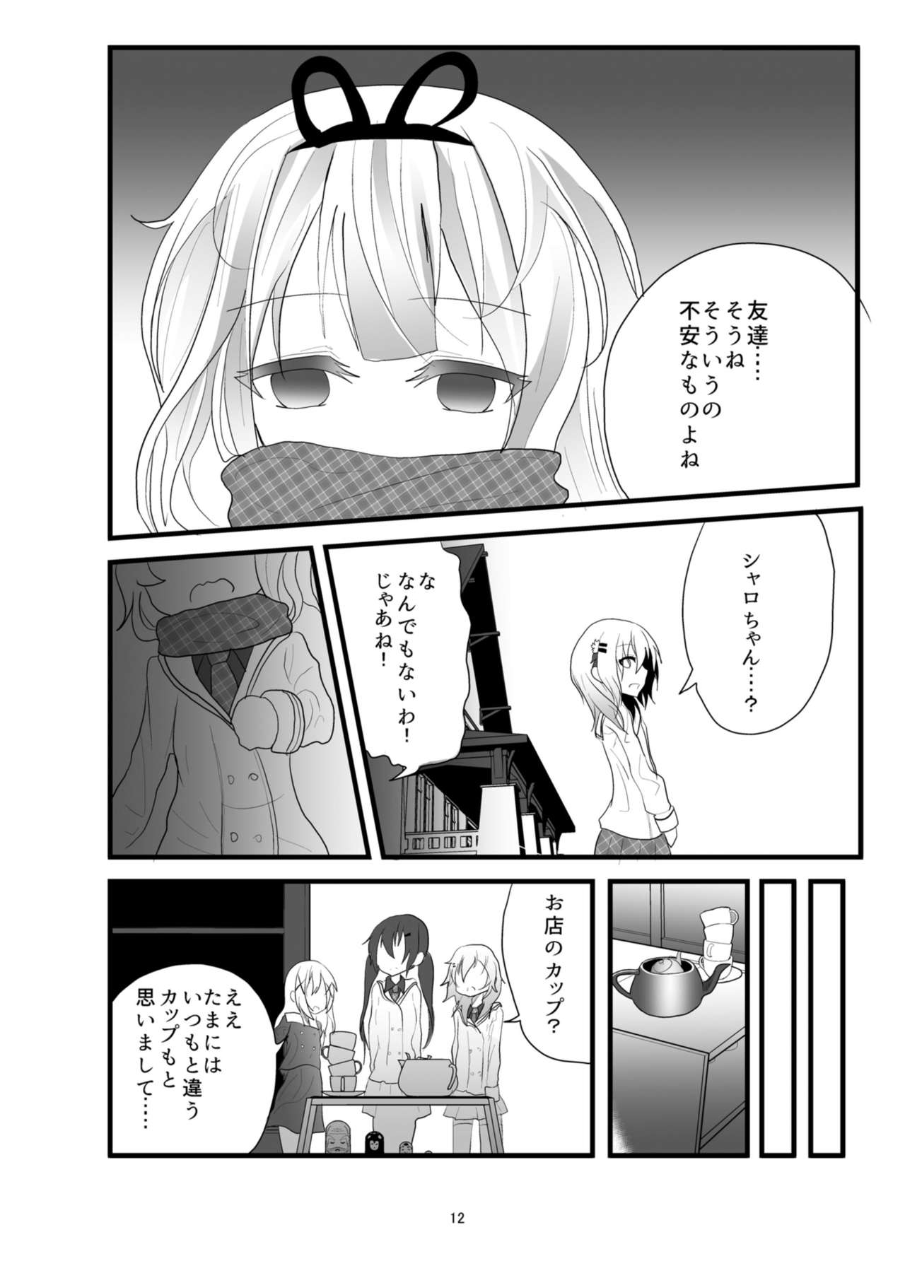 (COMIC1☆11) [鯰の生け簀 (なまず)] Which Dreamed It (ご注文はうさぎですか?)