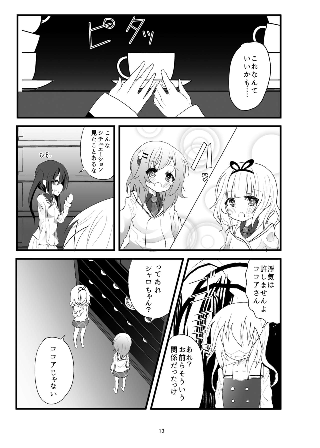 (COMIC1☆11) [鯰の生け簀 (なまず)] Which Dreamed It (ご注文はうさぎですか?)