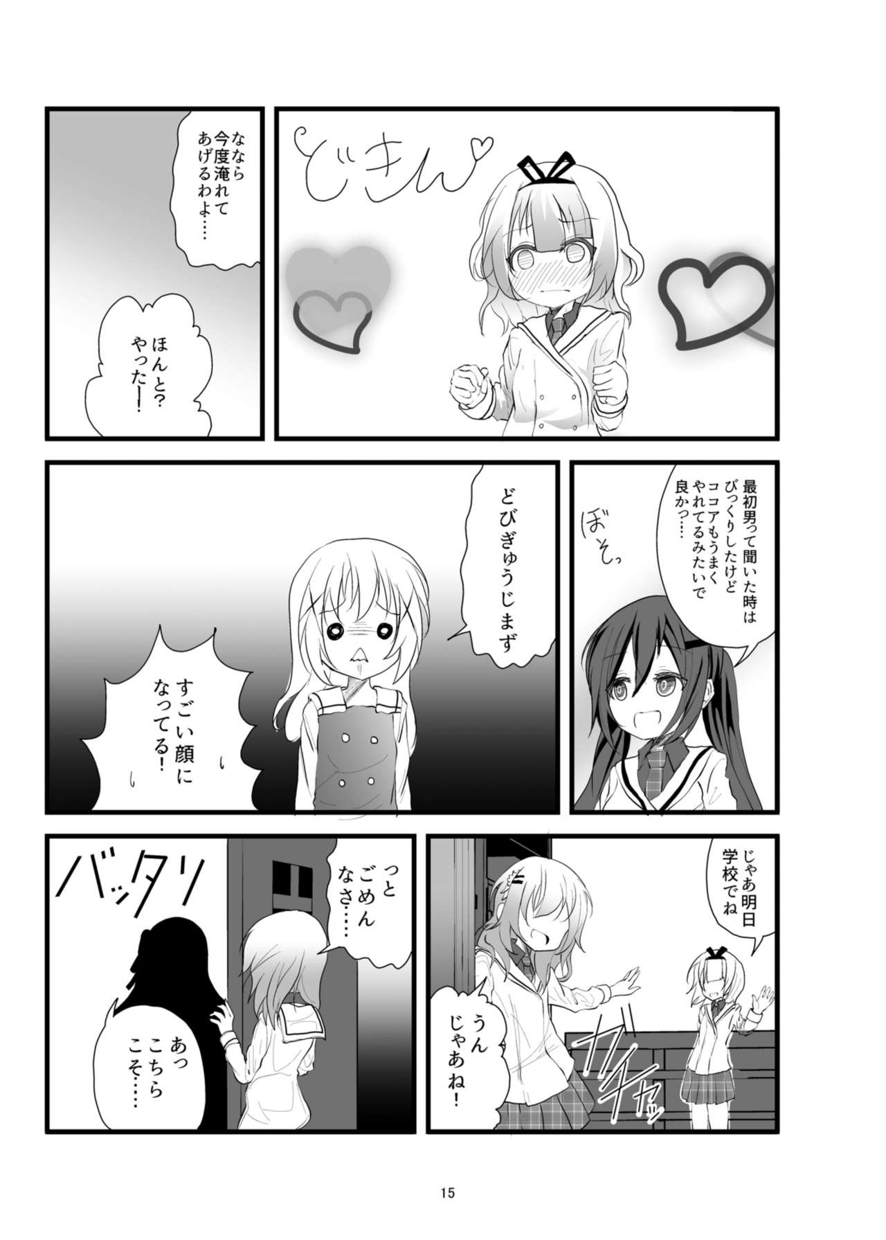 (COMIC1☆11) [鯰の生け簀 (なまず)] Which Dreamed It (ご注文はうさぎですか?)