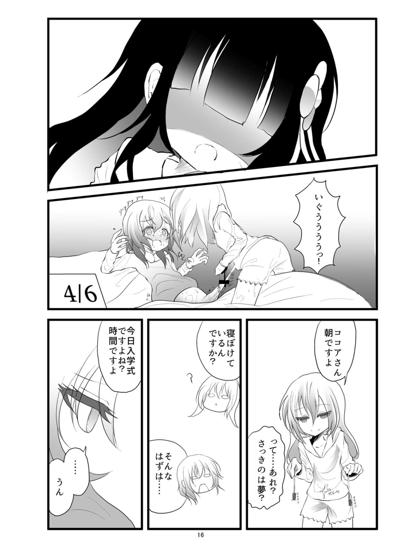 (COMIC1☆11) [鯰の生け簀 (なまず)] Which Dreamed It (ご注文はうさぎですか?)