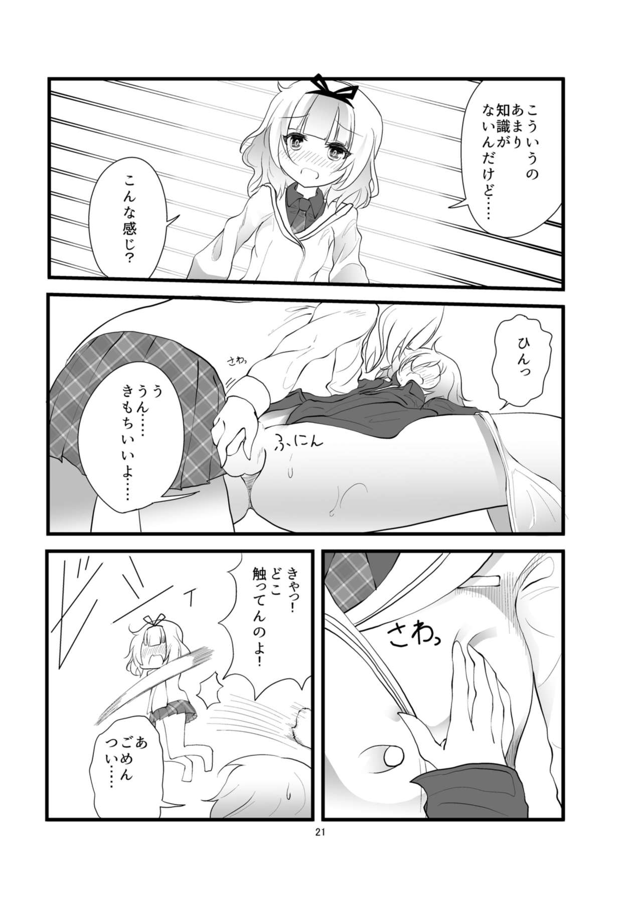 (COMIC1☆11) [鯰の生け簀 (なまず)] Which Dreamed It (ご注文はうさぎですか?)