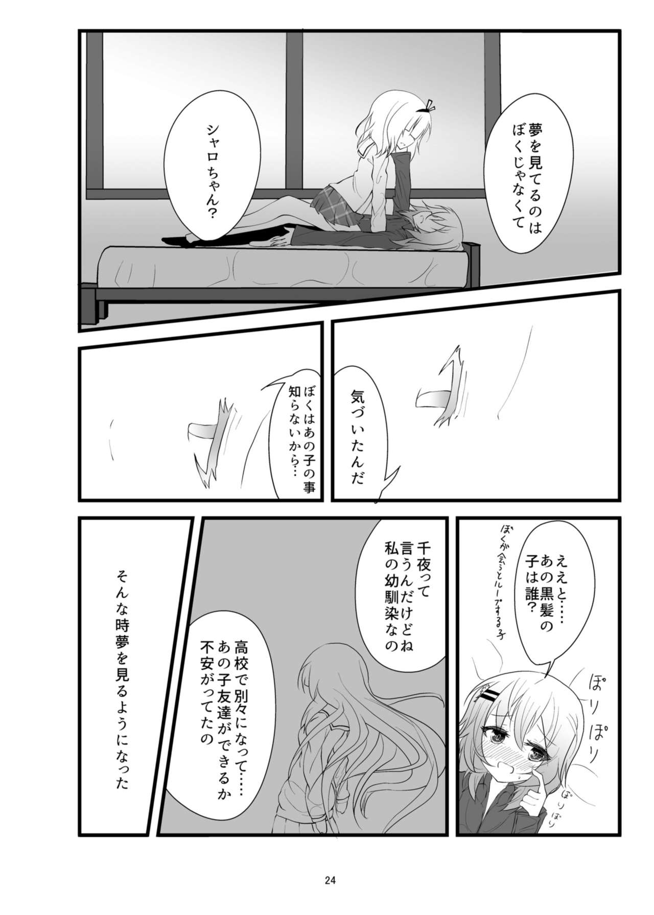 (COMIC1☆11) [鯰の生け簀 (なまず)] Which Dreamed It (ご注文はうさぎですか?)