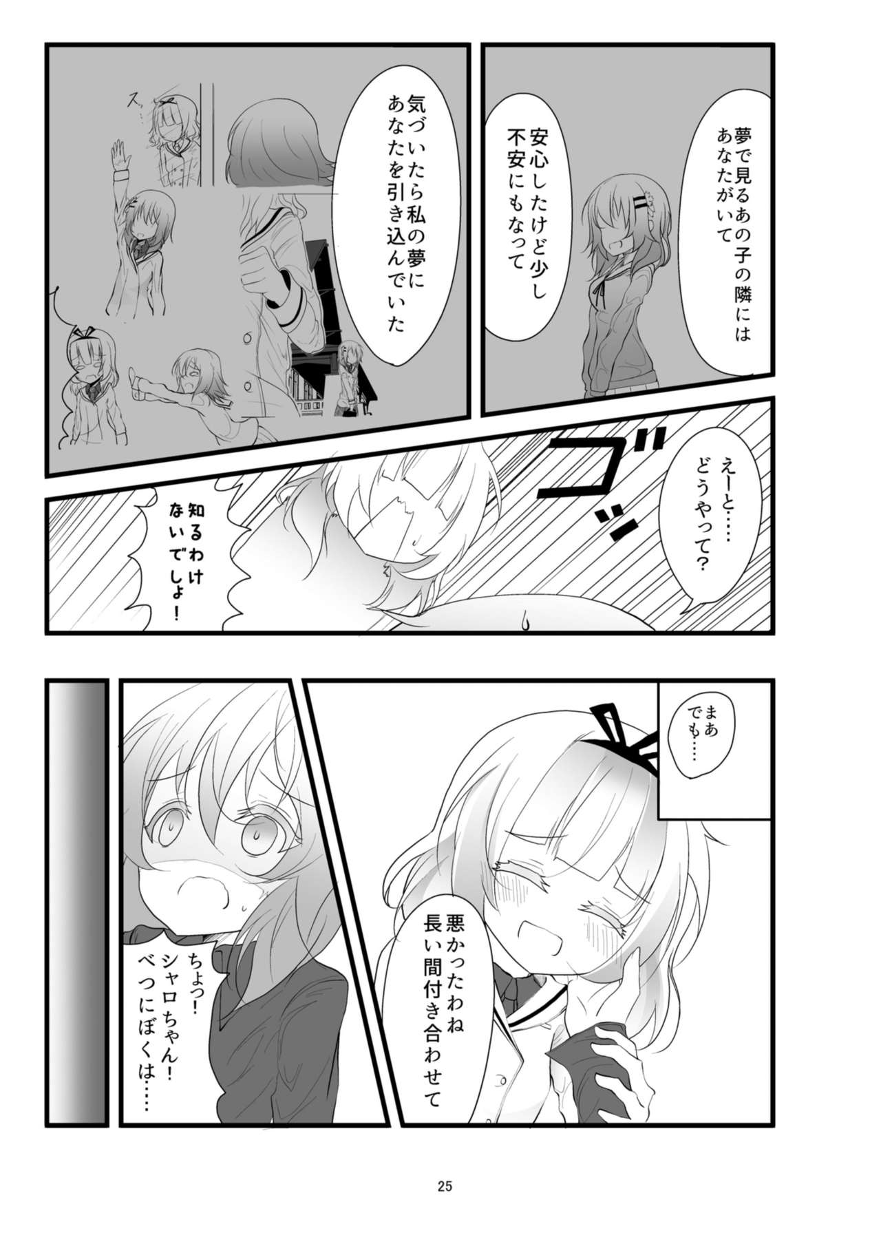 (COMIC1☆11) [鯰の生け簀 (なまず)] Which Dreamed It (ご注文はうさぎですか?)