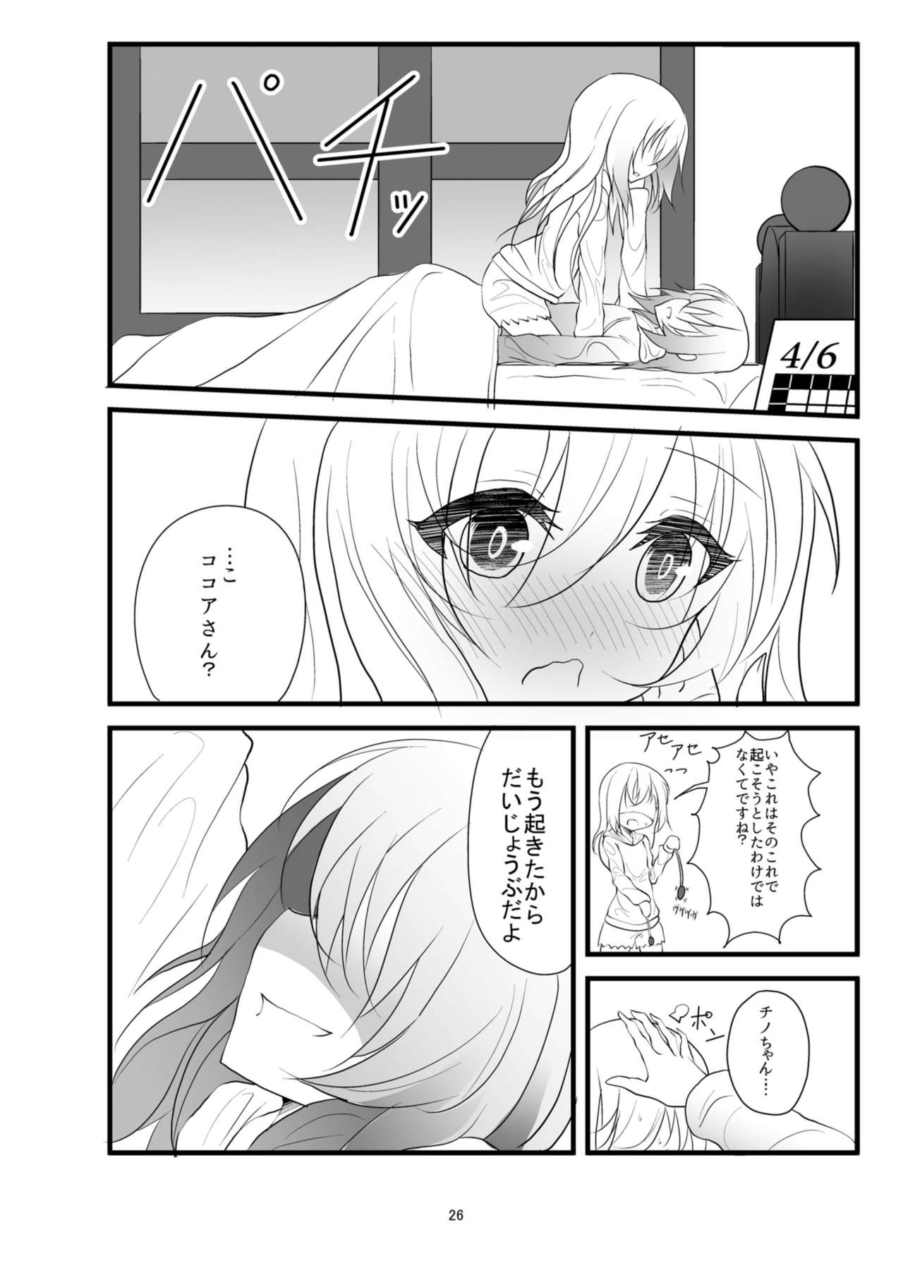 (COMIC1☆11) [鯰の生け簀 (なまず)] Which Dreamed It (ご注文はうさぎですか?)