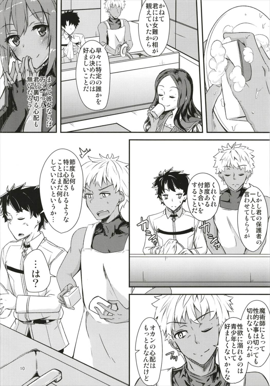 (C93) [銀色ノエル (ゆーま)] 静謐ちゃんにめちゃめちゃ好きって伝えたい!! (Fate/Grand Order)