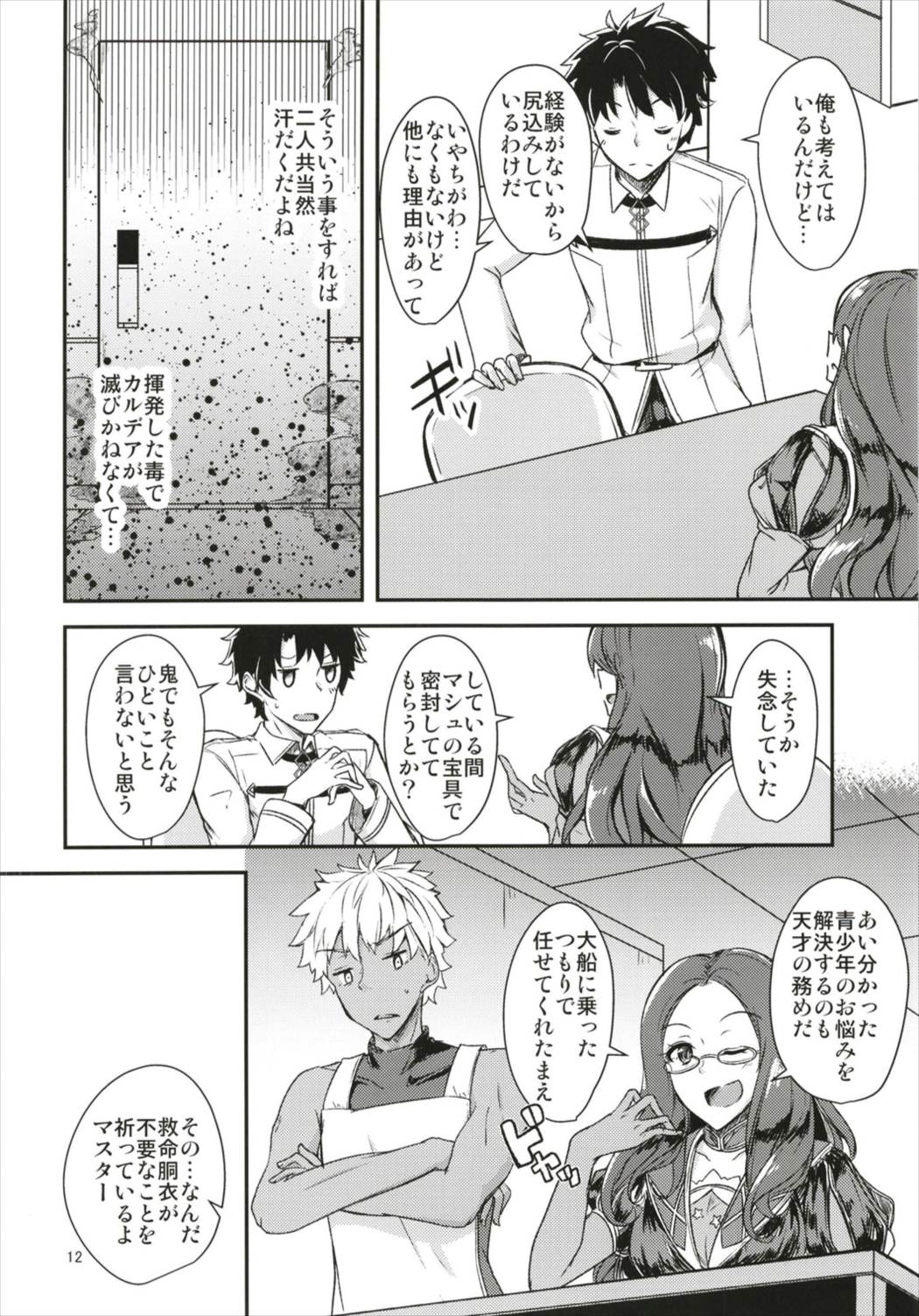 (C93) [銀色ノエル (ゆーま)] 静謐ちゃんにめちゃめちゃ好きって伝えたい!! (Fate/Grand Order)
