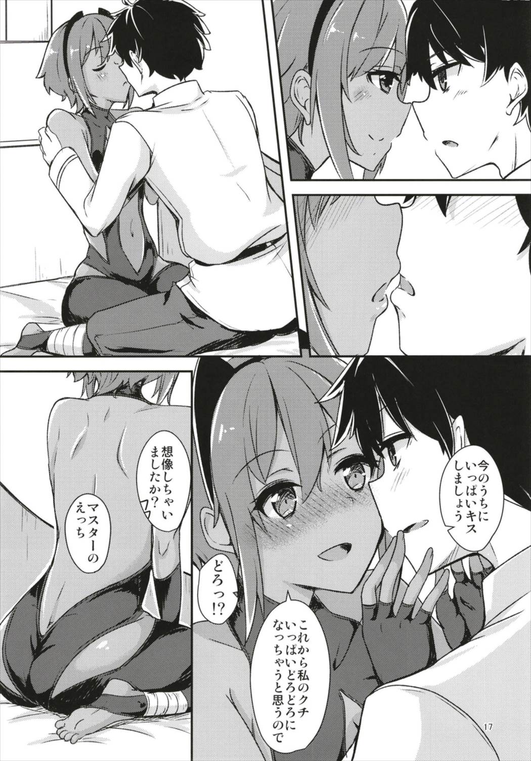 (C93) [銀色ノエル (ゆーま)] 静謐ちゃんにめちゃめちゃ好きって伝えたい!! (Fate/Grand Order)