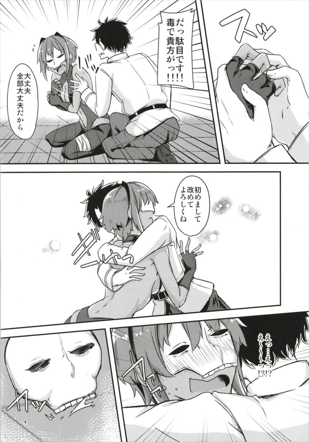 (C93) [銀色ノエル (ゆーま)] 静謐ちゃんにめちゃめちゃ好きって伝えたい!! (Fate/Grand Order)