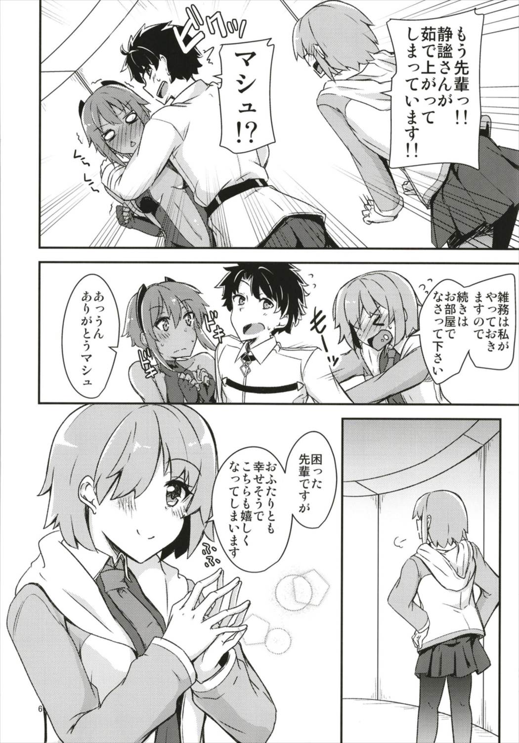 (C93) [銀色ノエル (ゆーま)] 静謐ちゃんにめちゃめちゃ好きって伝えたい!! (Fate/Grand Order)