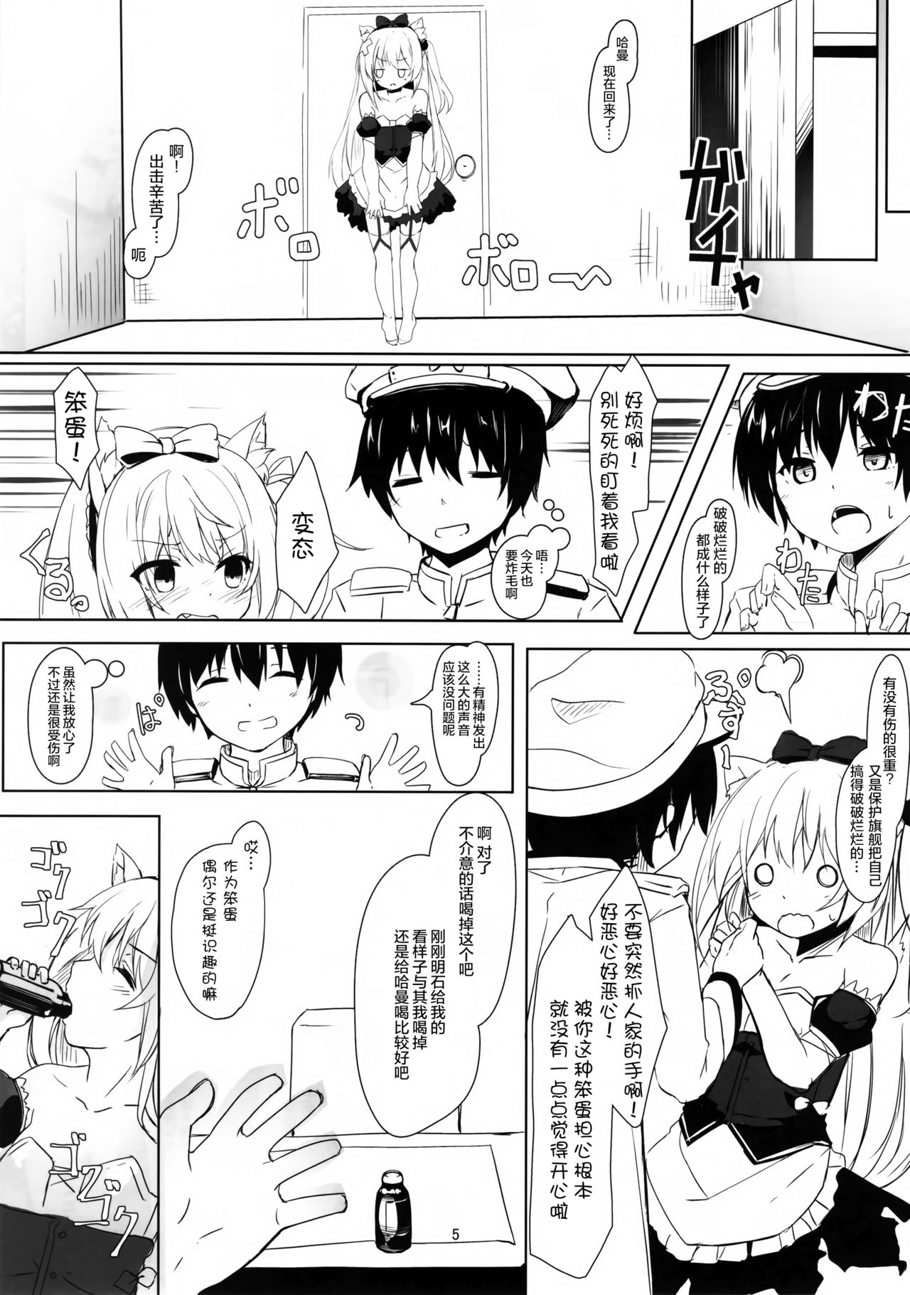 (C93) [きのこむ神 (きのこむし)] ハムマンの大好きを受け止めなさいっ (アズールレーン) [中国翻訳]