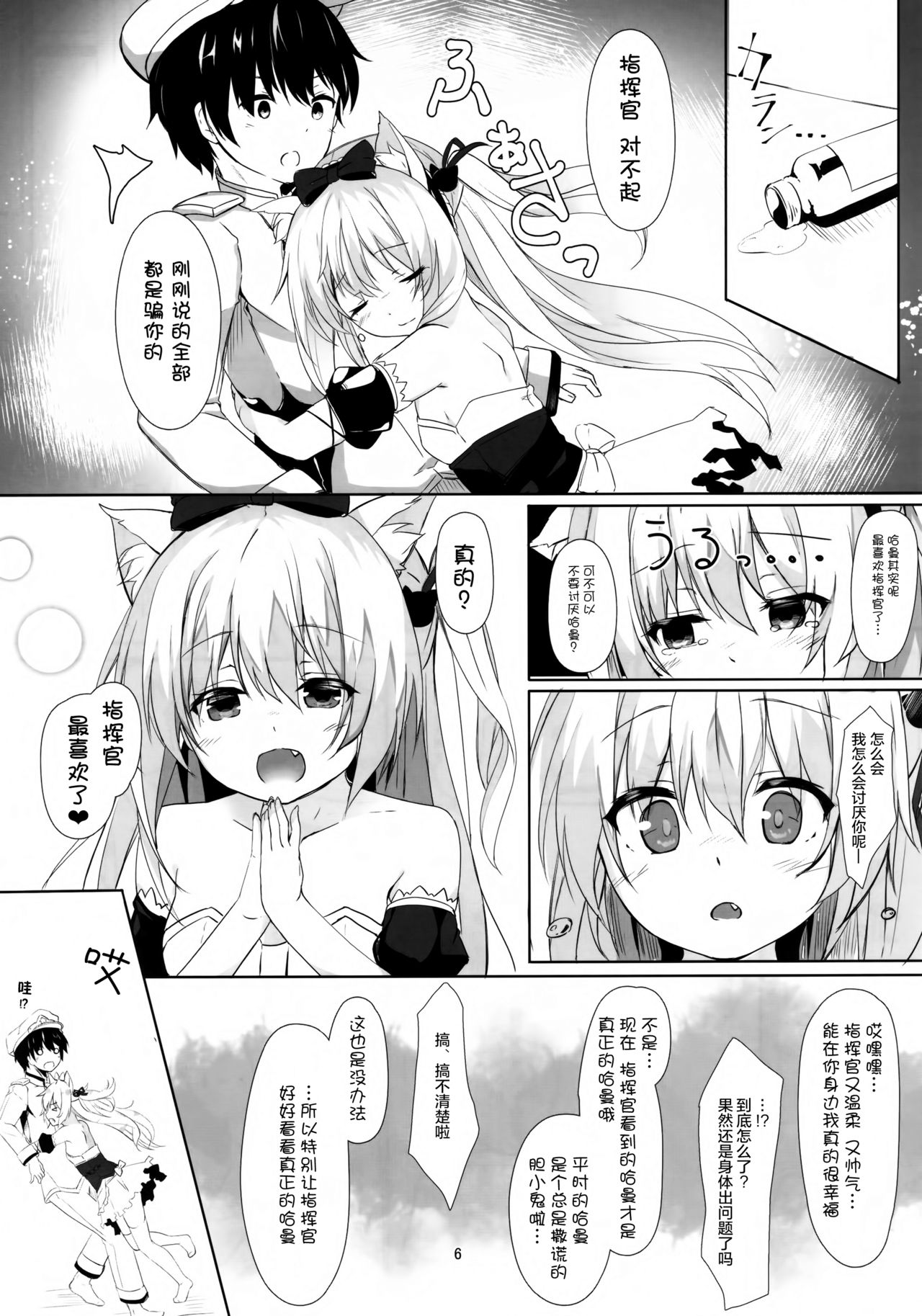 (C93) [きのこむ神 (きのこむし)] ハムマンの大好きを受け止めなさいっ (アズールレーン) [中国翻訳]