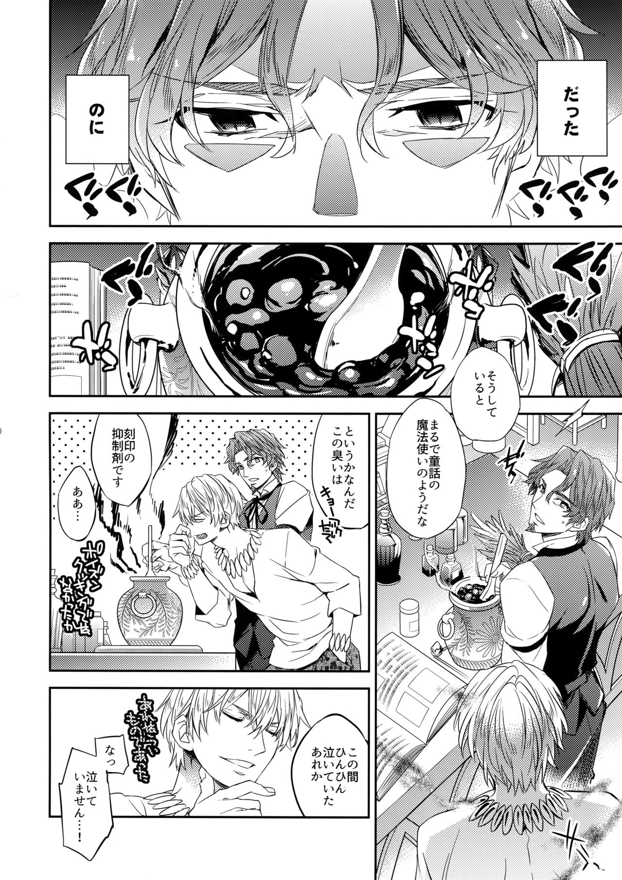 (第4次ROOT4to5) [Crazy9 (いちたか)] 舐めるのは禁止です! (Fate/Zero)