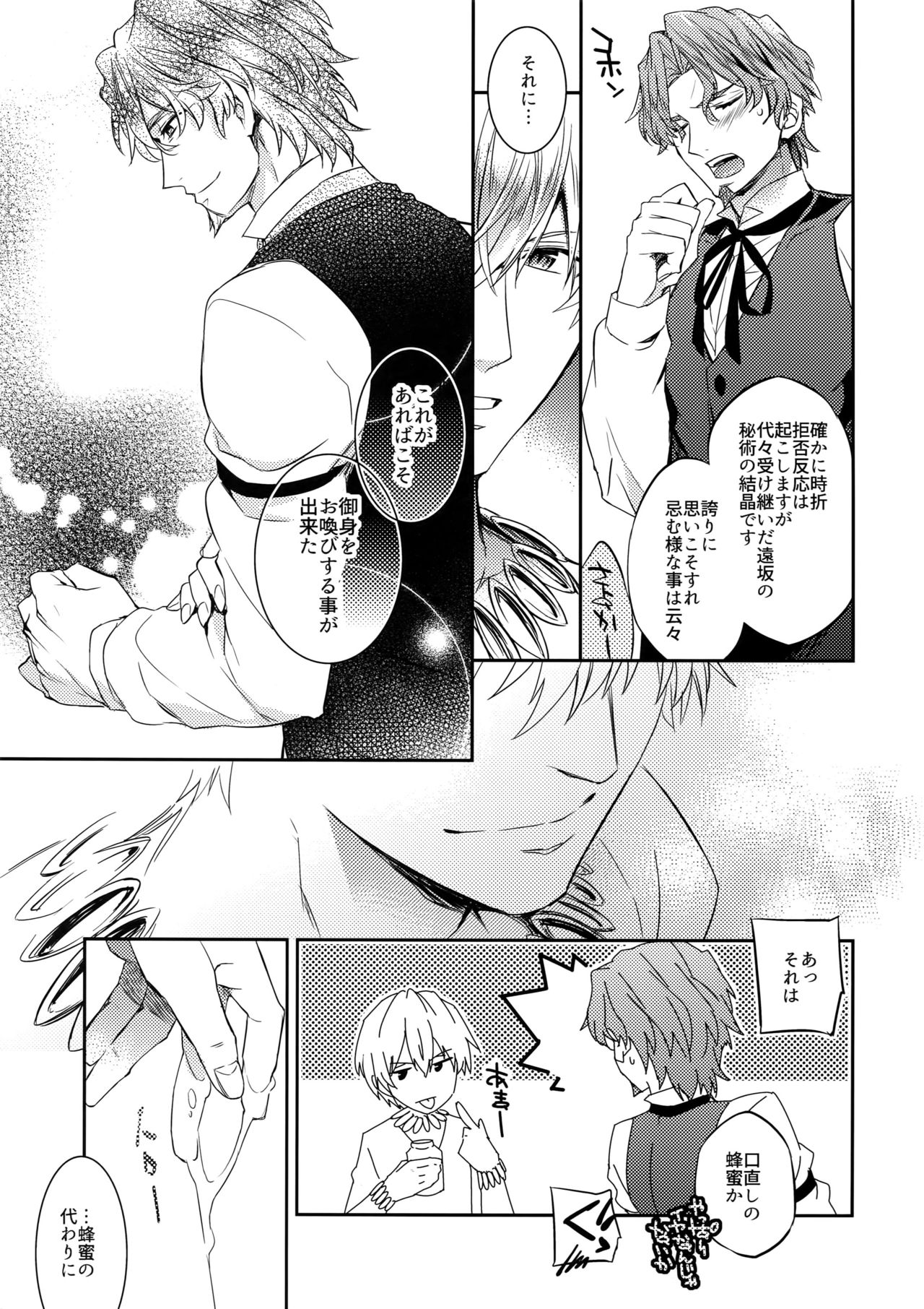 (第4次ROOT4to5) [Crazy9 (いちたか)] 舐めるのは禁止です! (Fate/Zero)