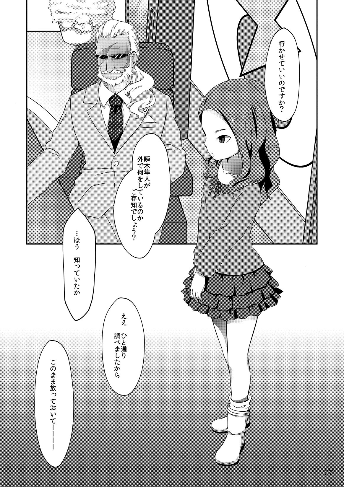 [にわとり] MTTGｘエイチ (イナズマイレブンGO) [DL版]