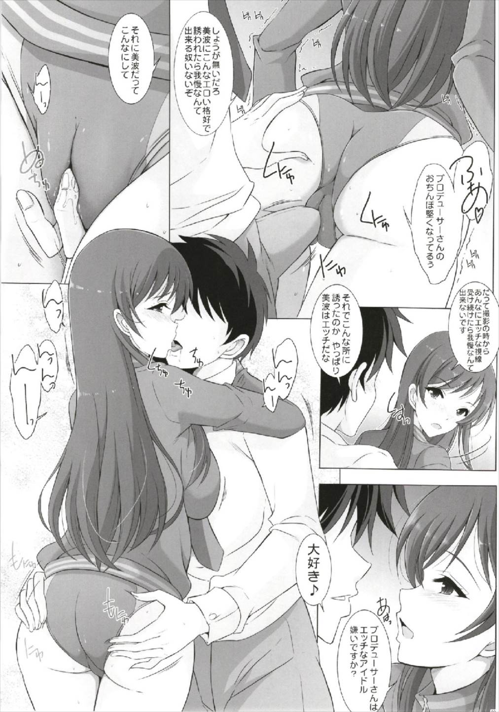 (C93) [リバ島 (矢島Index)] エッチな美波ちゃんは嫌いですか? (アイドルマスターシンデレラガールズ)