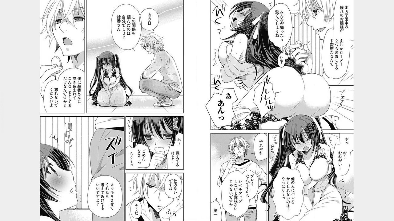 [みやもとゆう] ドS下僕とドMお嬢様。 1巻 [DL版]