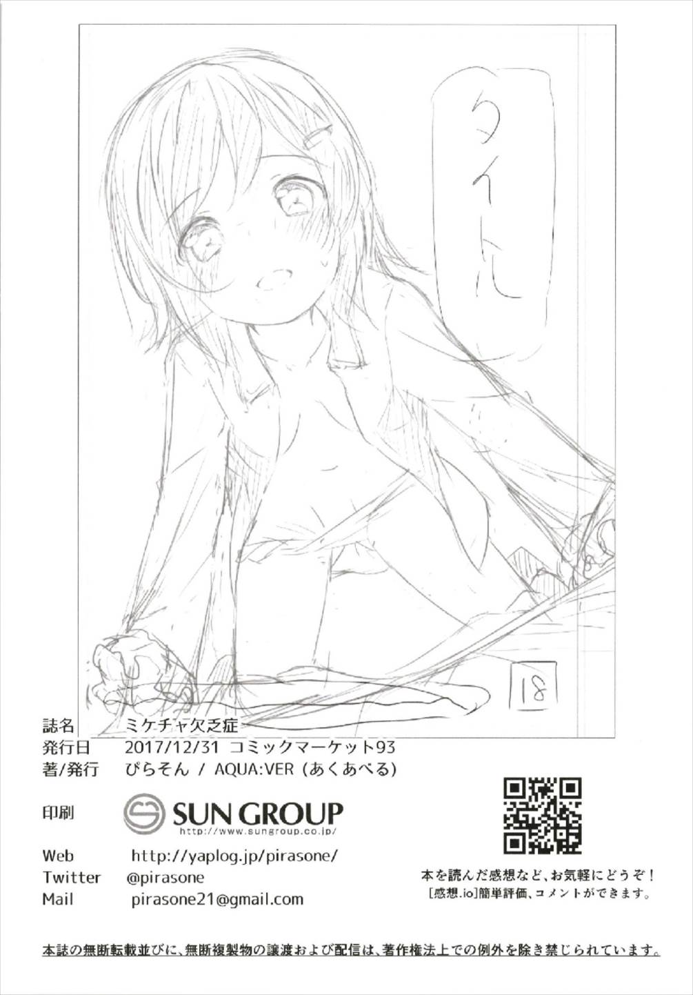 (C93) [AQUA:VER (ぴらそん)] ミケチャ欠乏症 (ハイスクール・フリート)