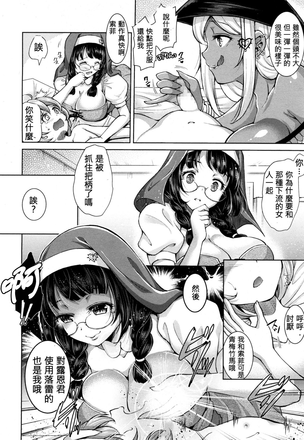 [SHUKO] Hunted by a Witch! (ガールズフォーム Vol.16) [中国翻訳] [DL版]