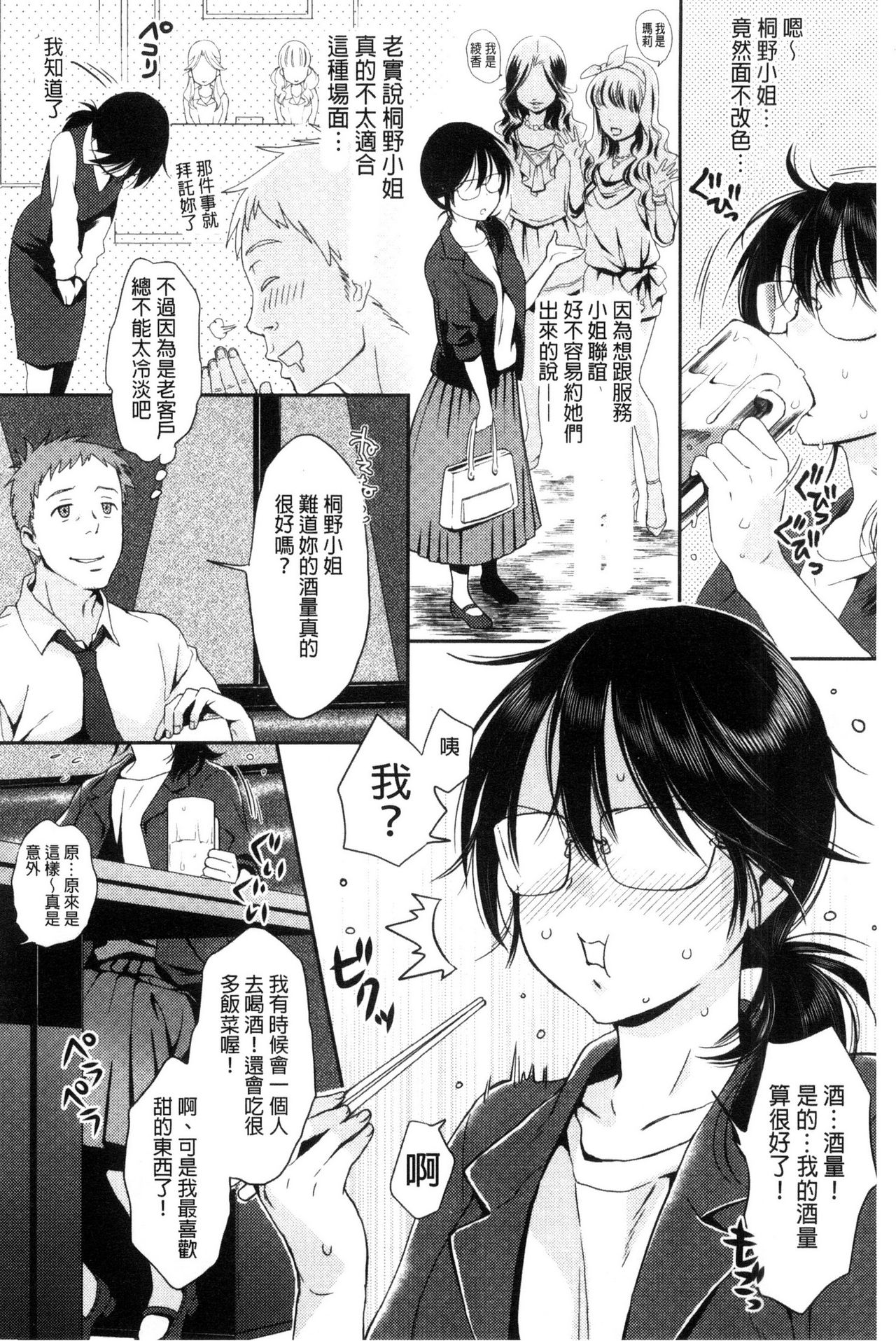 [軽部ぐり] ツユだくおとめ [中国翻訳]