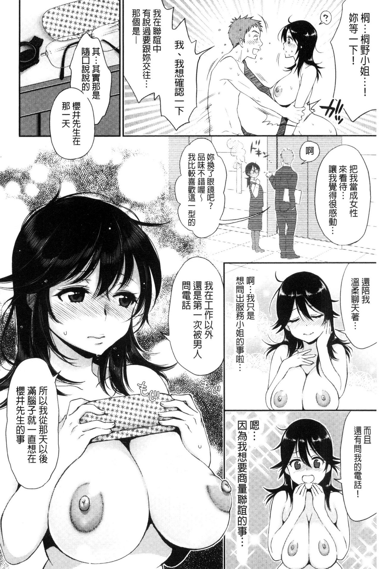 [軽部ぐり] ツユだくおとめ [中国翻訳]