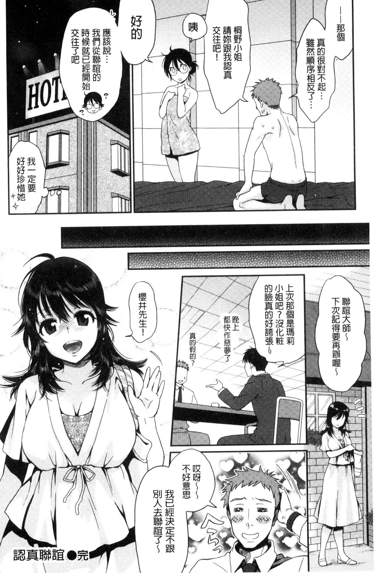 [軽部ぐり] ツユだくおとめ [中国翻訳]